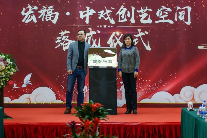 党委副书记宋英，宏福集团品牌部总经理郭晏平为中戏创客联盟揭牌_副本.jpg