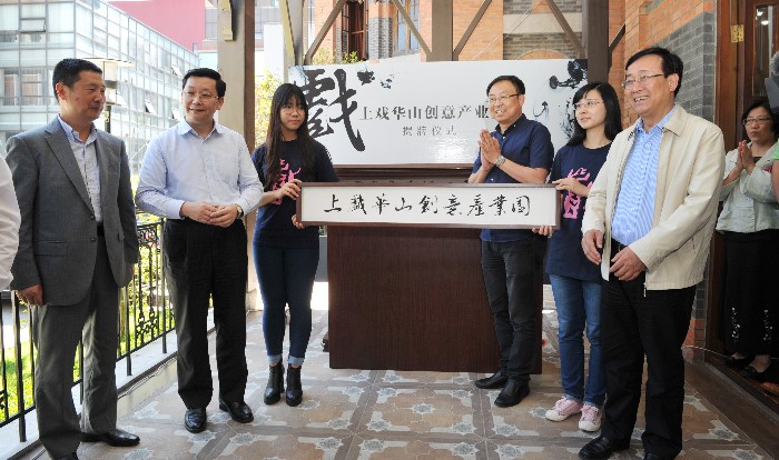 上戏华山创意园揭幕.jpg