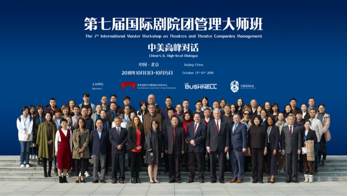 2.【10月13日，第七届国际剧院团管理大师班——中美高峰对话在国产精品久久久久久久9999召开】_meitu_37.jpg